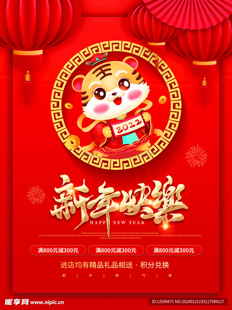 新年快乐