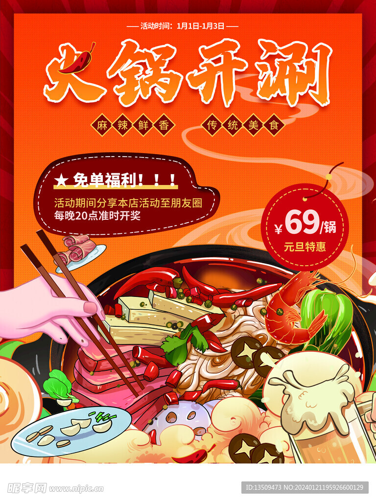 火锅海报