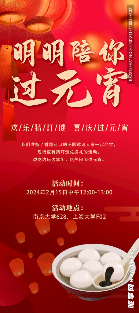 元宵节海报