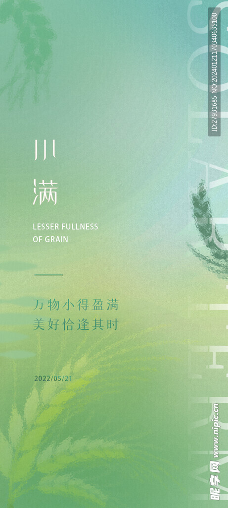 小满宣传海报