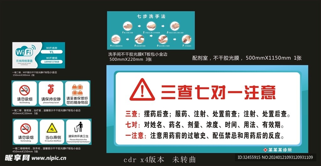 医院诊所洗手wifi请勿吸烟安