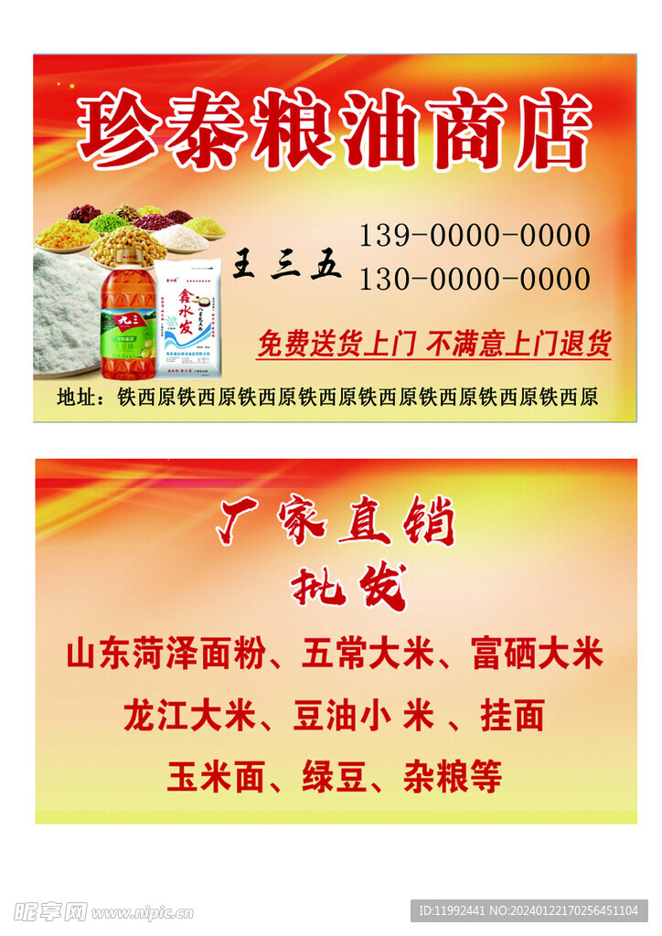 粮油商店名片