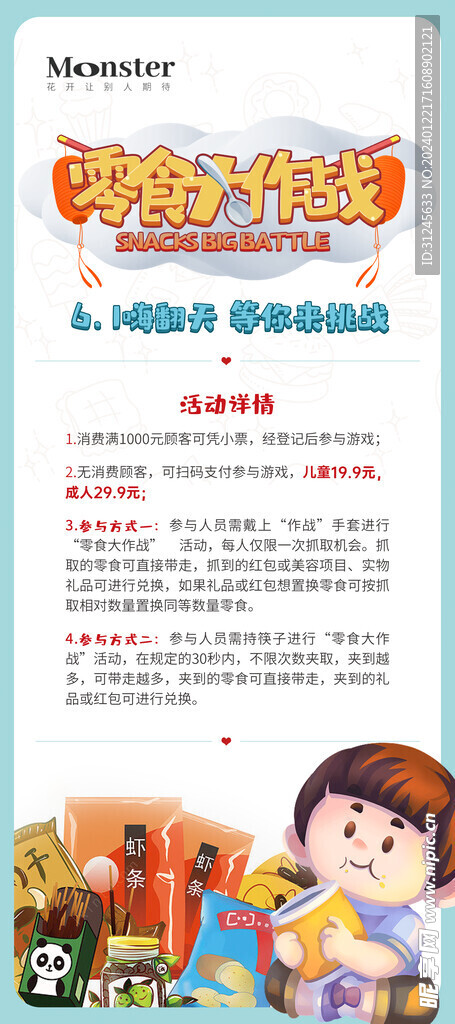 医美零食大作战展架