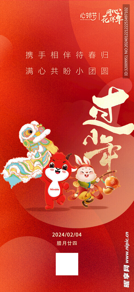  小年朋友圈海报 