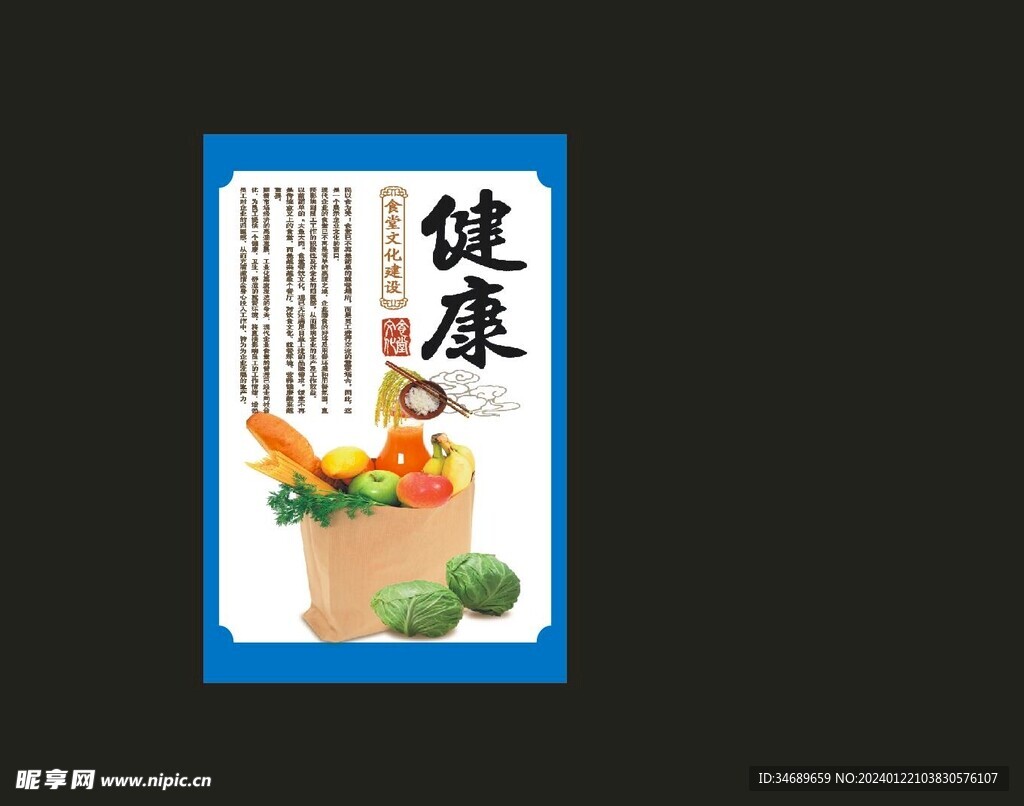 餐厅健康海报