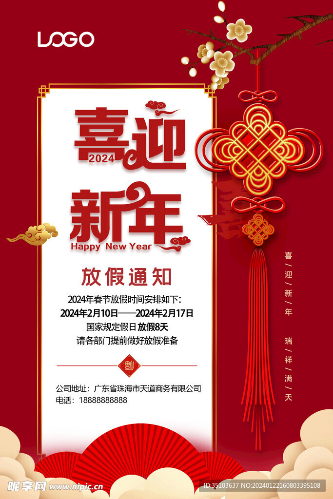 喜迎新年 放假通知