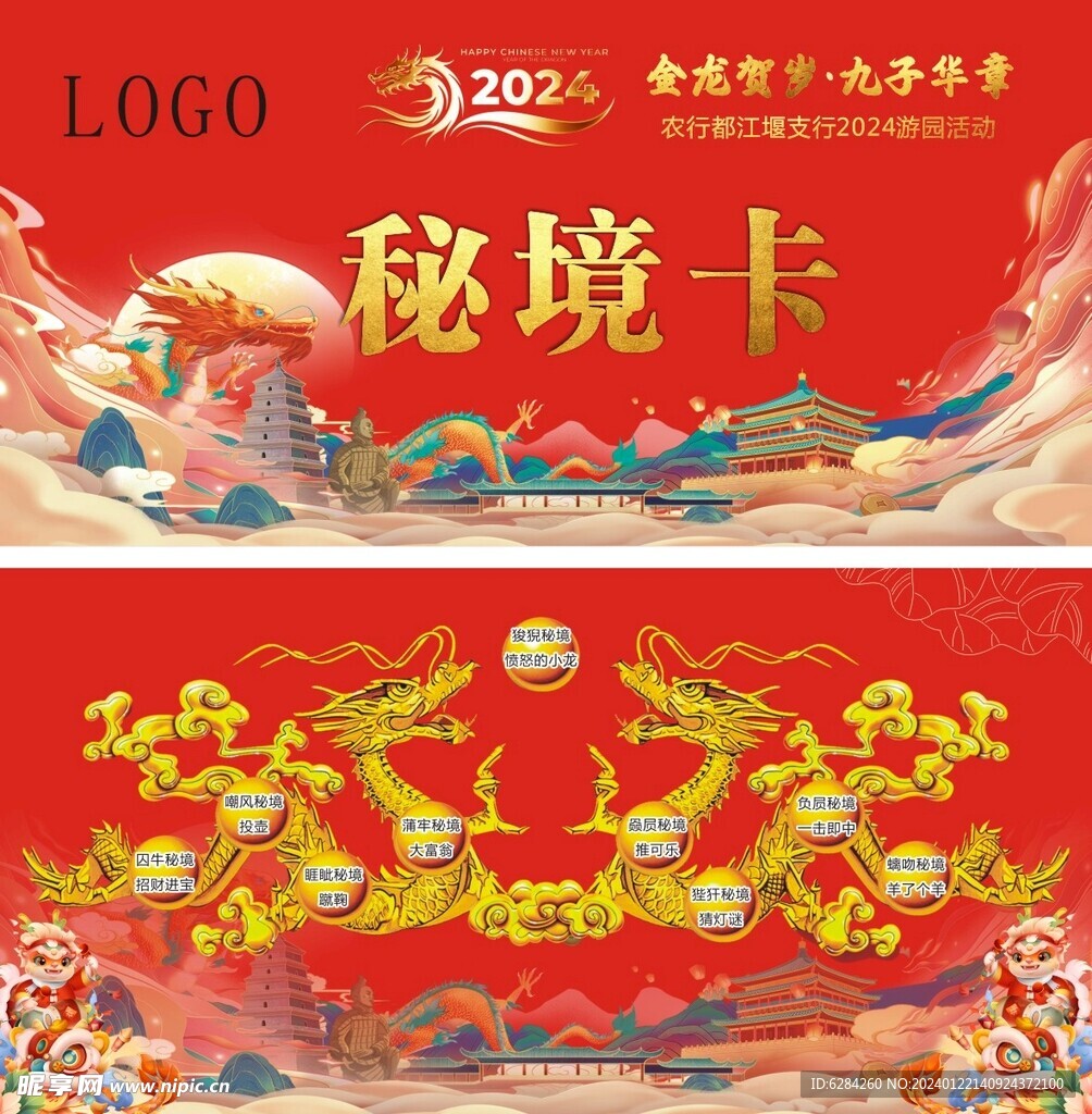 春节团建活动年会游园秘境卡