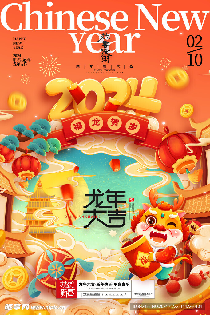 龙年海报