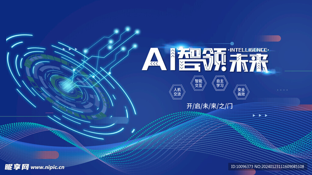 蓝色商务会议主画面图片