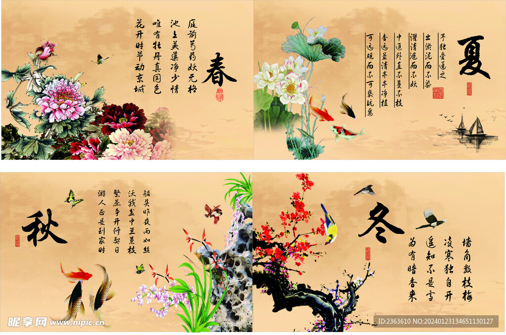 水墨画春夏秋冬