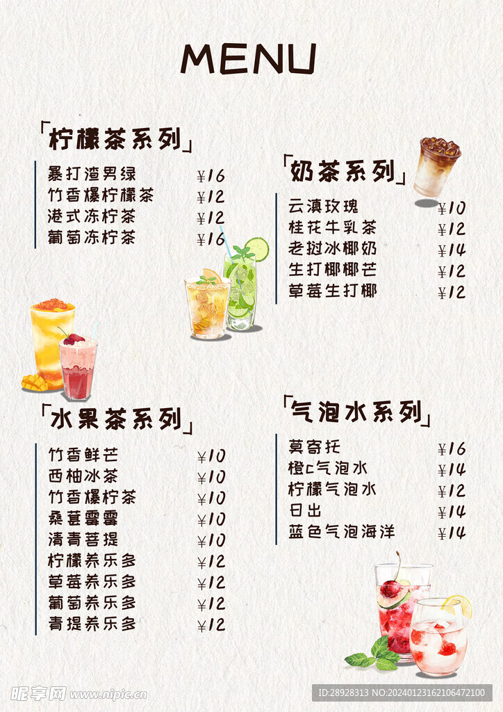 奶茶菜单