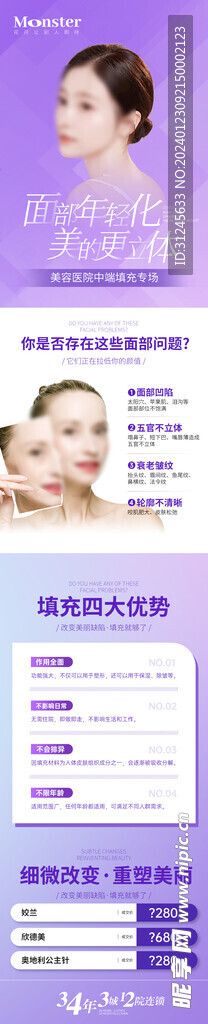 医美面部填充专题