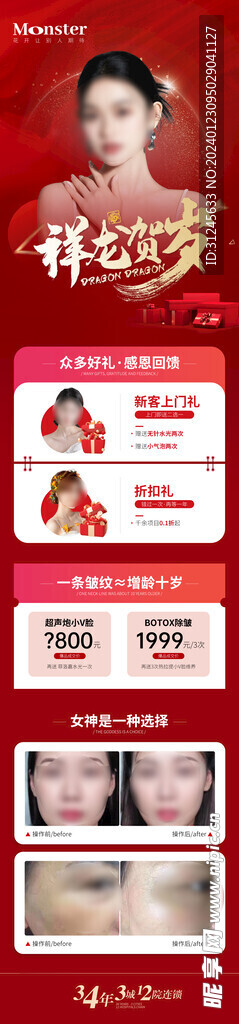 医美周年庆专题