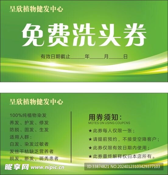 绿色植物代金券