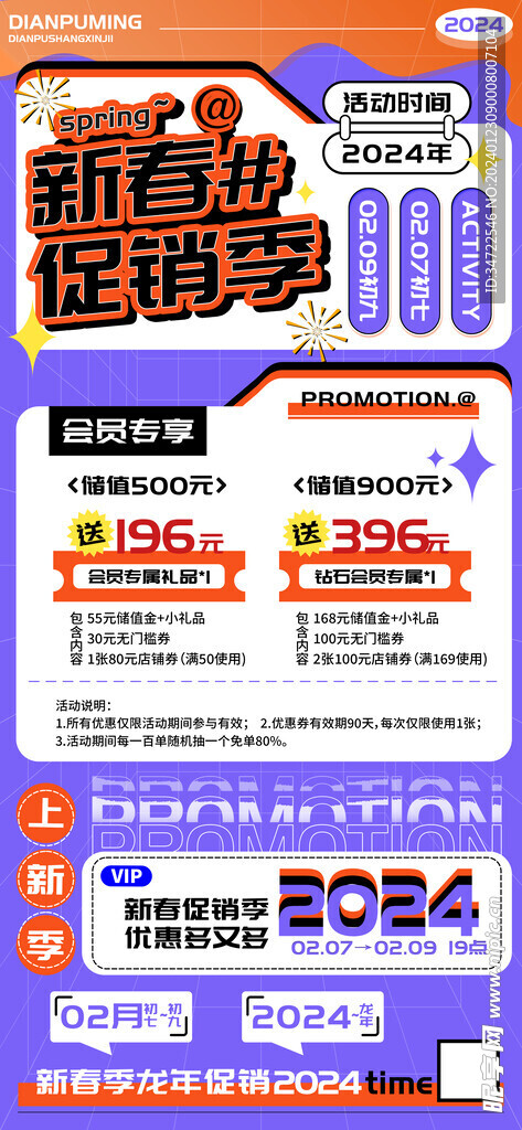 新春促销季海报