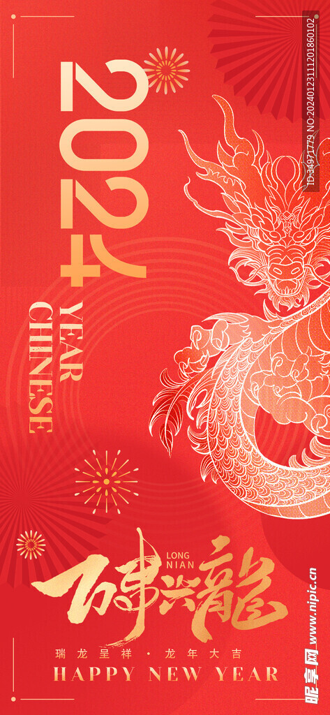 龙年海报