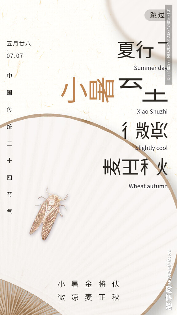 节气海报