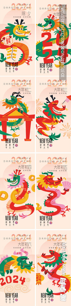 龙年春节系列海报