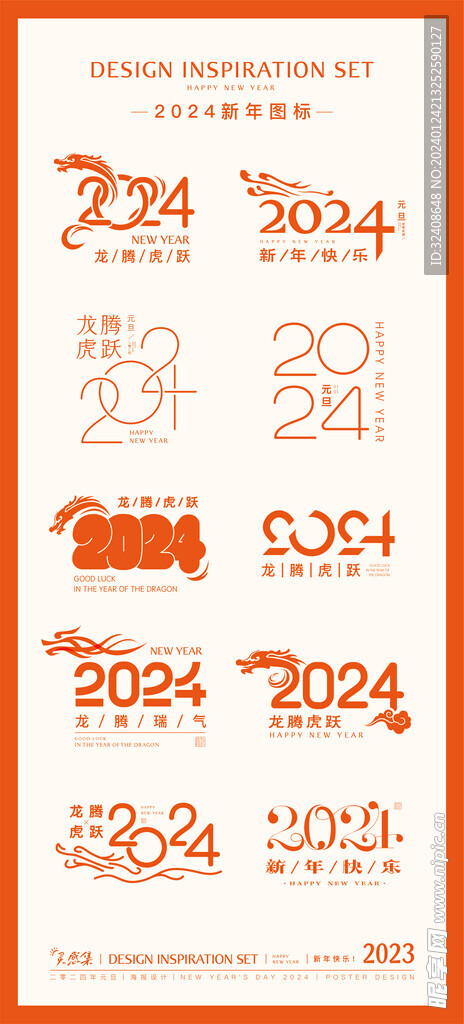 龙年字体2024icon