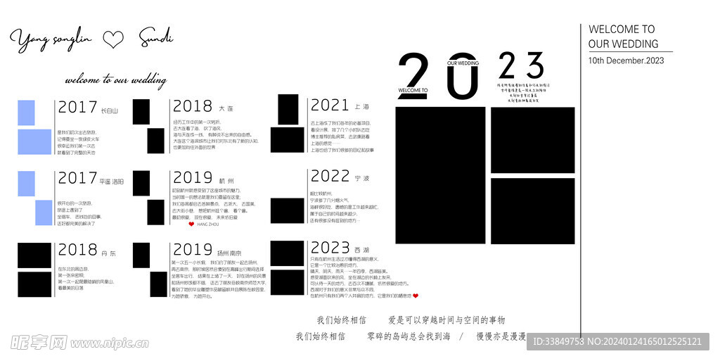 时间轴婚礼照片墙