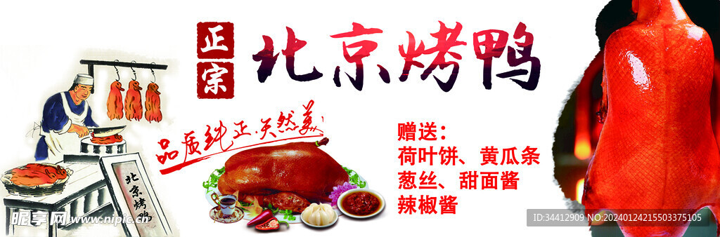 北京烤鸭