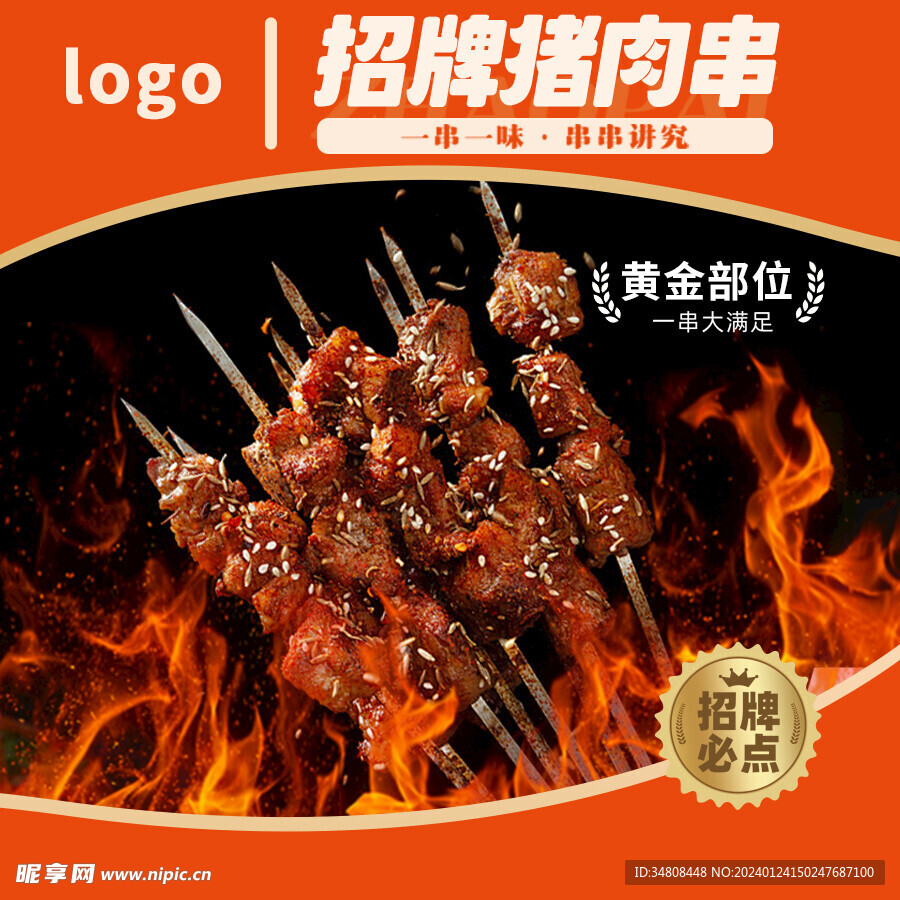 烧烤团单头图