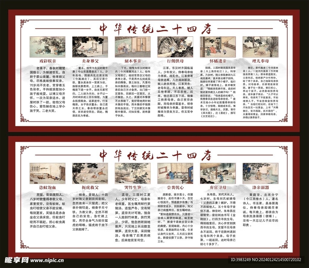 中华传统二十四孝