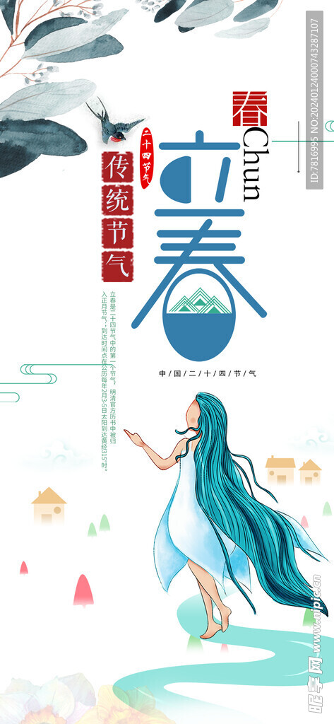 立春一捧春色喜自胜