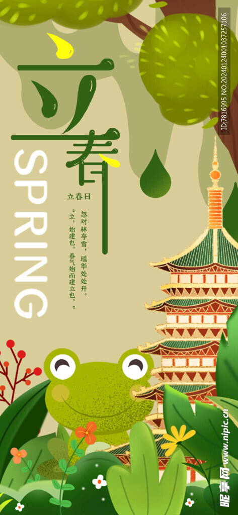 立春旱娃报春呜