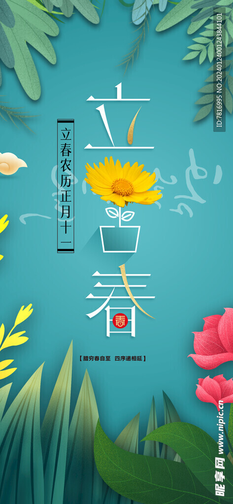 立春寒中带新春意