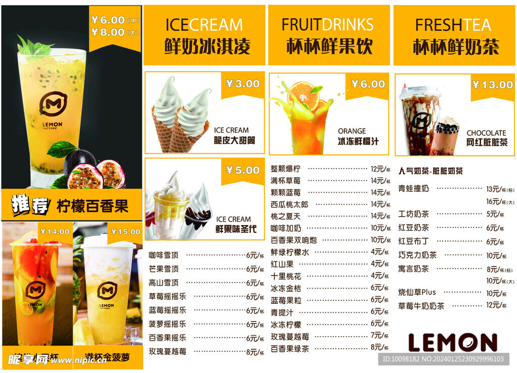奶茶店菜单饮品菜单夏日饮品菜单