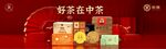 好茶在中茶