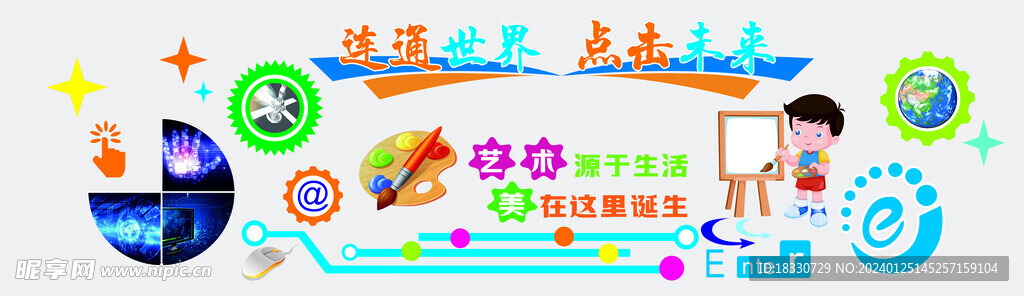 科技教室文化墙