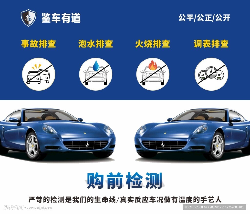 购前检测 汽车灯箱