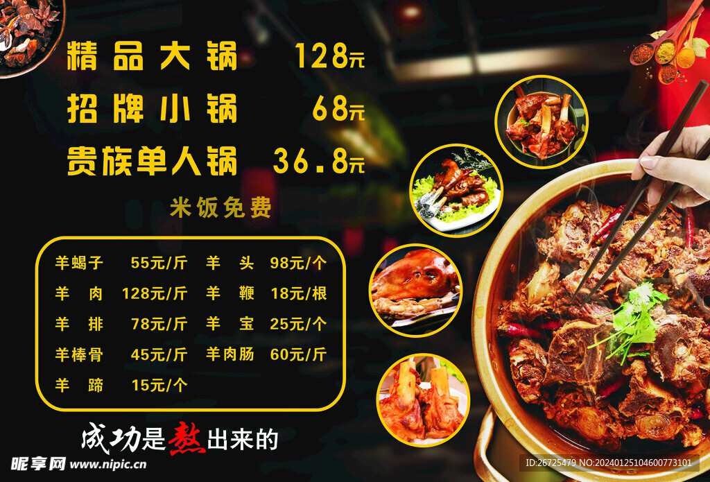 羊蝎子火锅价格表