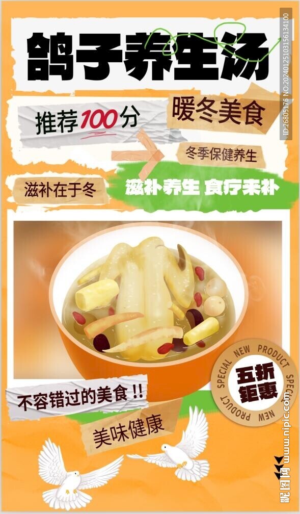 鸽子养生汤