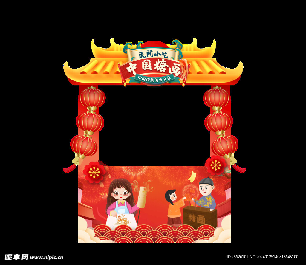 糖画背景拍照框