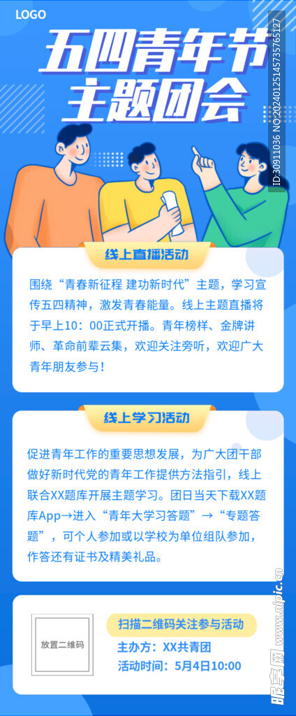 五四青年主题易拉宝