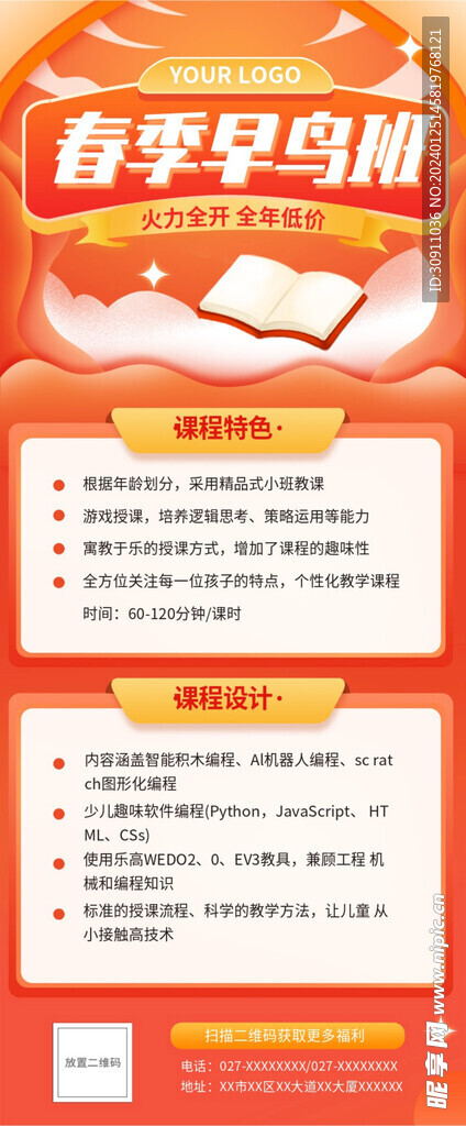 春季早鸟班易拉宝