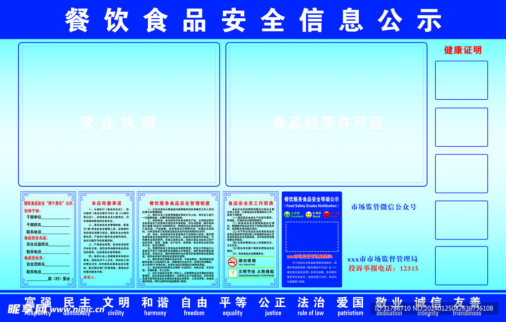 餐饮食品安全信息公示
