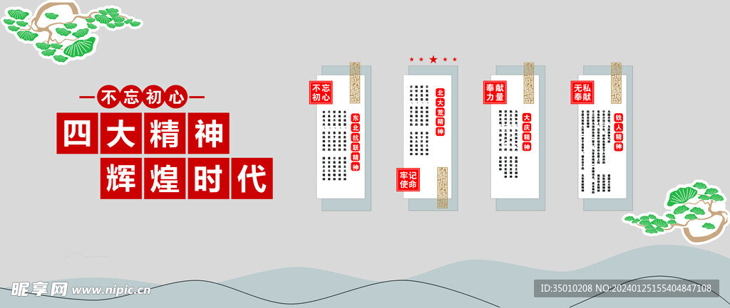 四大精神文化墙