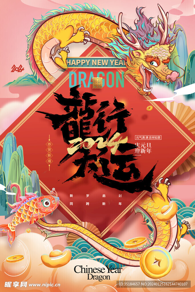 龙年海报广告
