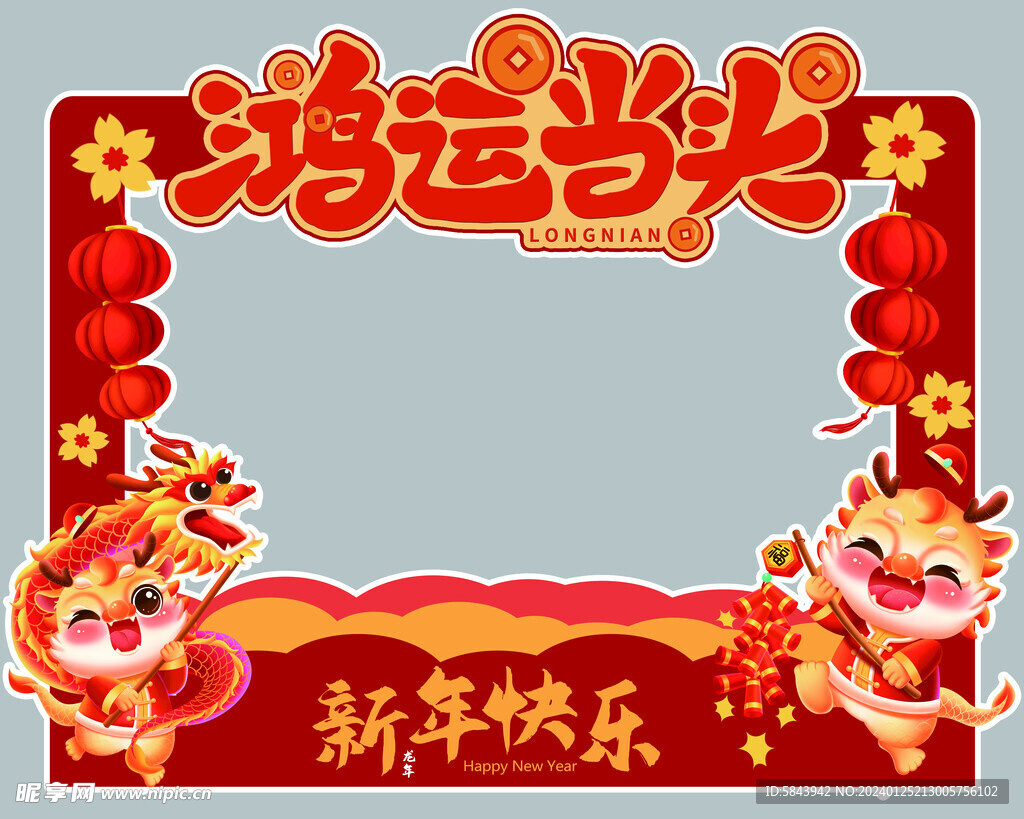 龙年拍照框