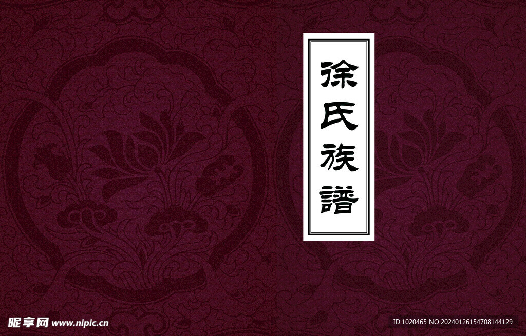 族谱封面