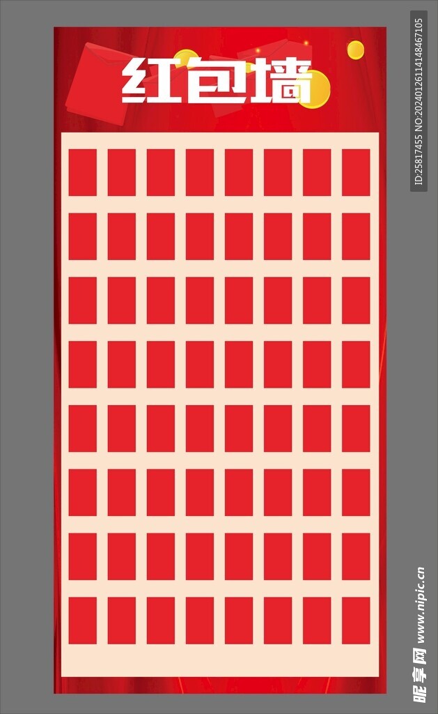 红包墙