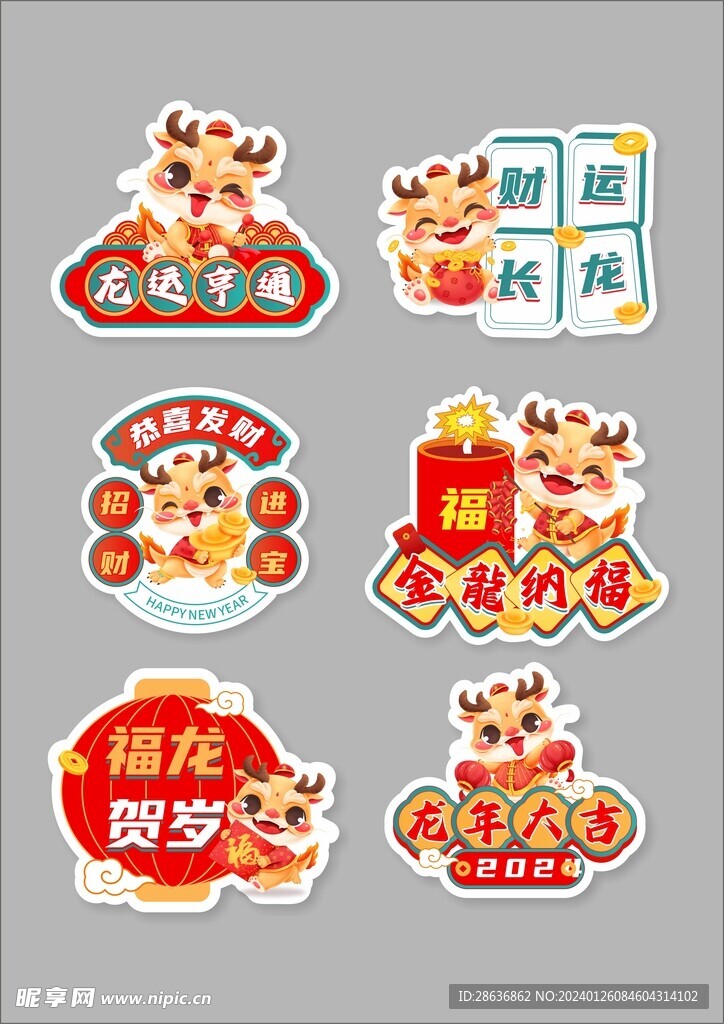 龙年不干胶标签贴纸手举牌