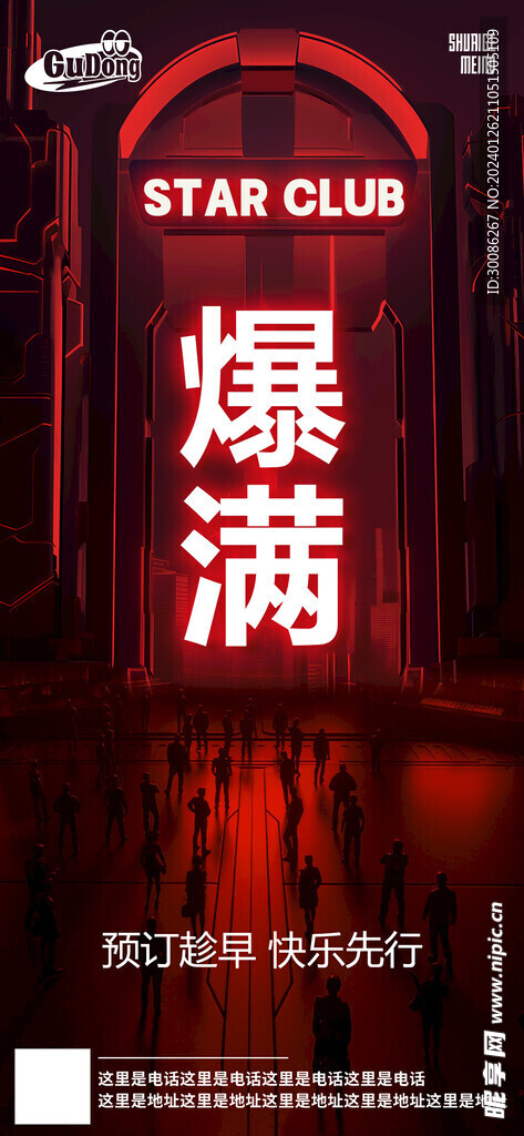 酒吧日常活动宣传创意海报