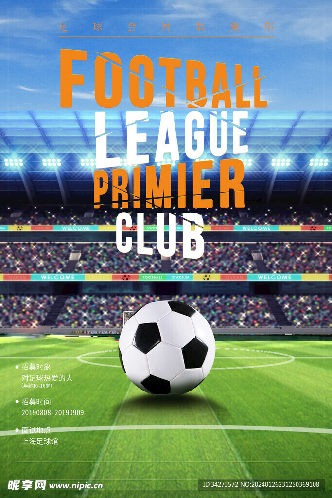 足球创意海报