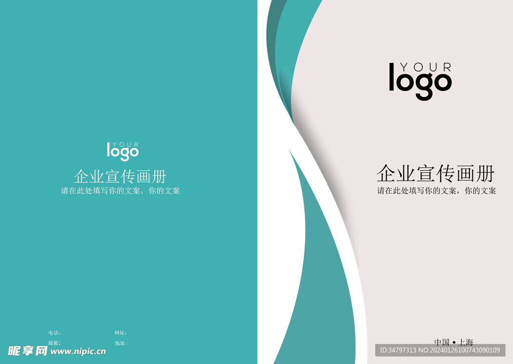 企业画册