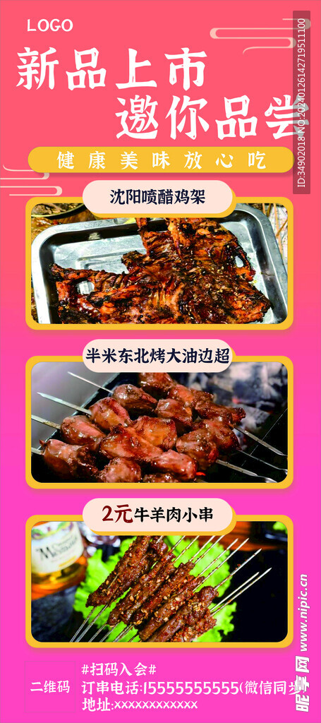 易拉宝烧烤展架